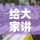 给大家讲解“微信群牛牛房卡怎么买”详细房卡使用教程