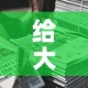 给大家讲解“微信牛牛房卡金花房卡新道游房卡”房卡链接获取