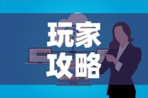 玩家攻略“微信群炸 金花房卡链接房卡”购买房卡介绍