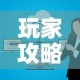 玩家攻略“微信群牛牛房卡怎么买”房卡使用教程