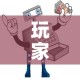 玩家必备教程“微信牛牛房卡如何购买”详细房卡使用教程
