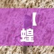 【蝗虫最新疫情路径是什么,蝗虫最新疫情路径是什么样的】