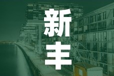 新丰台 → 新丰台火车站对周边房价影响