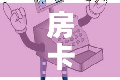 房卡全攻略“微信玩炸 金花怎么买房卡”详细房卡使用教程