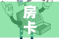 房卡必备教程“微信玩炸 金花怎么买房卡”详细房卡使用教程