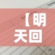 【明天回收黄金价格预测表·今天回收黄金什么价格】