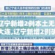 一分钟实测分享“微信金花房卡哪里买”详细房卡教程