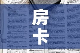 房卡全攻略“微信炸 金花购买房卡”房卡链接获取