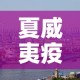 河北5天新增234例：河北最近5天新增病例