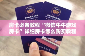 给大家讲解“微信开炸 金花群房卡上哪里充”获取房卡教程-哔哩哔哩