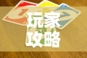 玩家攻略“微信买房卡牛牛游戏”详细房卡怎么购买教程