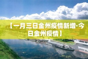 黑龙江新增本土确诊26例均在黑河 → 黑龙江新增6例确诊病例,累计确诊15例
