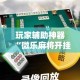 秒懂百科“微信斗牛房卡怎么获得”房卡链接获取