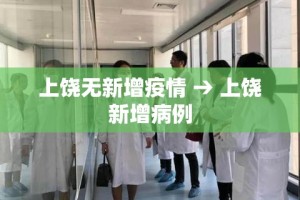湖南湘潭新增疫情：湖南湘潭最新疫情最新消息7日
