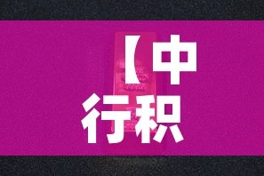 玩家必备教程“炸 金花链接房卡如何购买”详细房卡教程