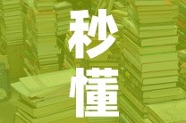 秒懂教程“微信斗牛牛房卡在哪里买”购买房卡介绍