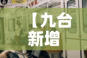 【九台新增多少例疫情了呀,九台区新冠最新消息】