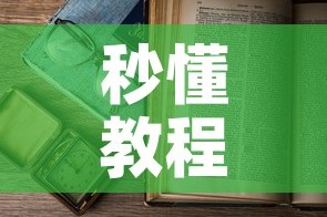 秒懂教程“怎么开炸 金花房间”详细房卡教程
