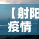 【射阳疫情·射阳疫情最新消息今天】