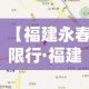【福建永春限行·福建车牌限行】