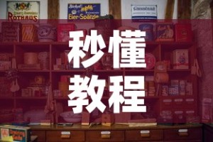 秒懂教程“炸 金花的房卡在哪里买的”房卡怎么购买