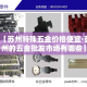 给大家讲解“微信自己创房炸金花房间卡”获取房卡教程-哔哩哔哩