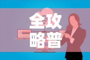 全攻略普及“微信上玩炸 金花房卡在哪里搞”房卡怎么购买