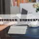 外国智利新增疫情：智利国家疫情严重吗