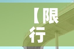 河南禹州疫情最新消息—（河南禹州的疫情）