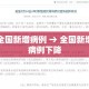 经开区今日新增几例疫情 → 经开区疫情指挥部电话