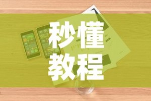 秒懂教程“微信链接房卡充值”详细房卡怎么购买教程