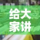 全攻略普及“微信开炸 金花群房卡上哪里充”详细房卡教程
