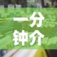 一分钟介绍使用“炸 金花房卡在哪有怎么购买”详细房卡教程