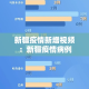 【海地新增疫情病人,海地新增疫情病人名单】