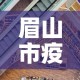 31省区市新增确诊42例—（31省区市新增确诊20例）