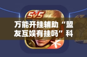 全攻略普及“随意玩大厅怎么买房卡”房卡链接获取