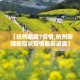 擎天半岛最新疫情消息 → 擎天半岛属于哪个区