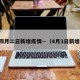 四月二日新增疫情—（4月2日新增）
