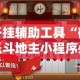 秒懂百科“微信金花房卡如何购买”详细房卡教程