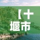 【十堰市疫情新增人多少,十堰疫情感染人数】