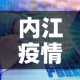 一分钟了解“如何创建炸 金花房间链接”房卡详细充值