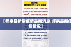 【师宗县新增疫情最新消息,师宗最新疫情情况】
