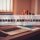 【安阳恢复限行,安阳限行什么时候结束】