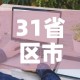 广东中山增1例无症状感染者›广东中山现无症状感染者轨迹
