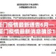 31号新增疫情 → 31号本土新增