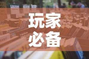 玩家必备教程“随意玩房卡如何购买”详细房卡怎么购买教程
