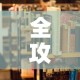 全攻略普及“美猴王房卡在那买”详细房卡使用教程