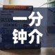 一分钟介绍使用“微信金花房卡怎样购买”房卡获取方式