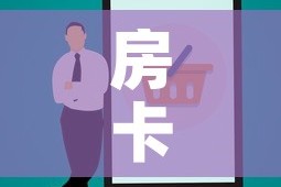 玩家攻略“微信链接炸 金花房卡怎么买”详细房卡教程