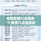 【郑州发布疫情新增,郑州发布最新疫情】